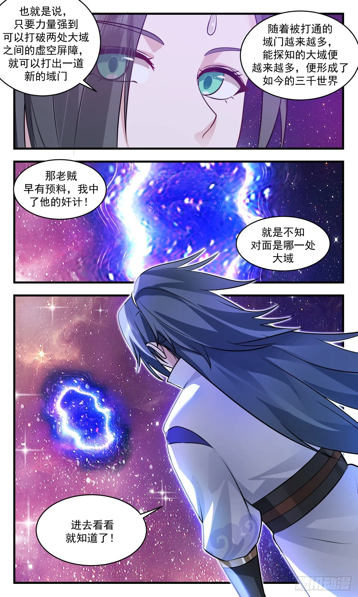 武炼巅峰动漫在线观看漫画,2880 无尽鏖战篇-新生大域5图