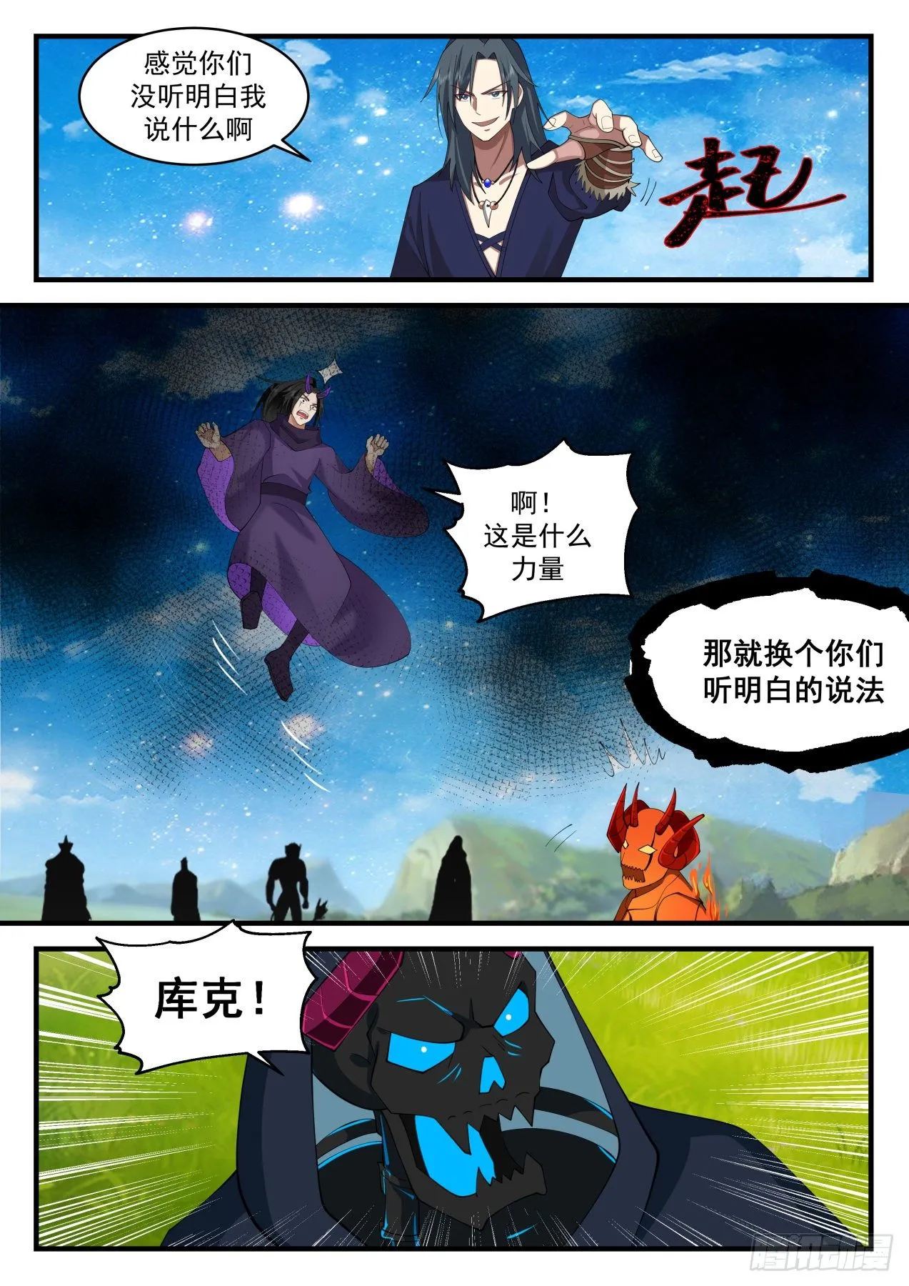 武炼巅峰漫画,2039 上古秘境篇-不堪一击2图