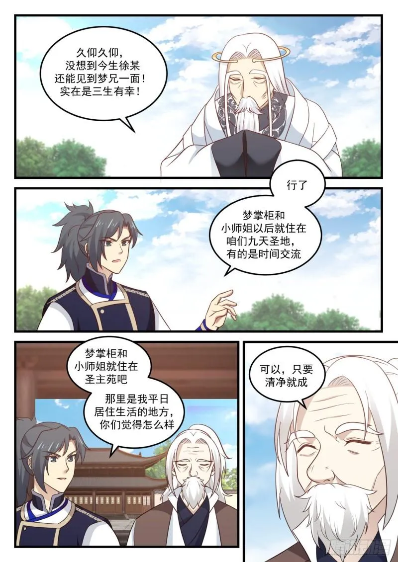 武炼巅峰动漫在线观看全集免费星辰影院漫画,775 圣陵之变2图