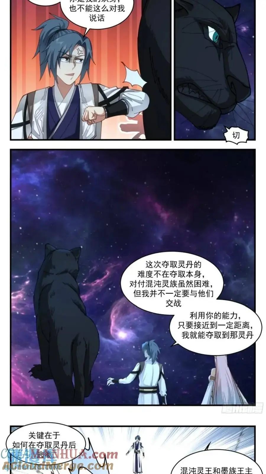 武炼巅峰动漫在线观看全集免费星辰影院漫画,大决战篇-混沌灵王 22图