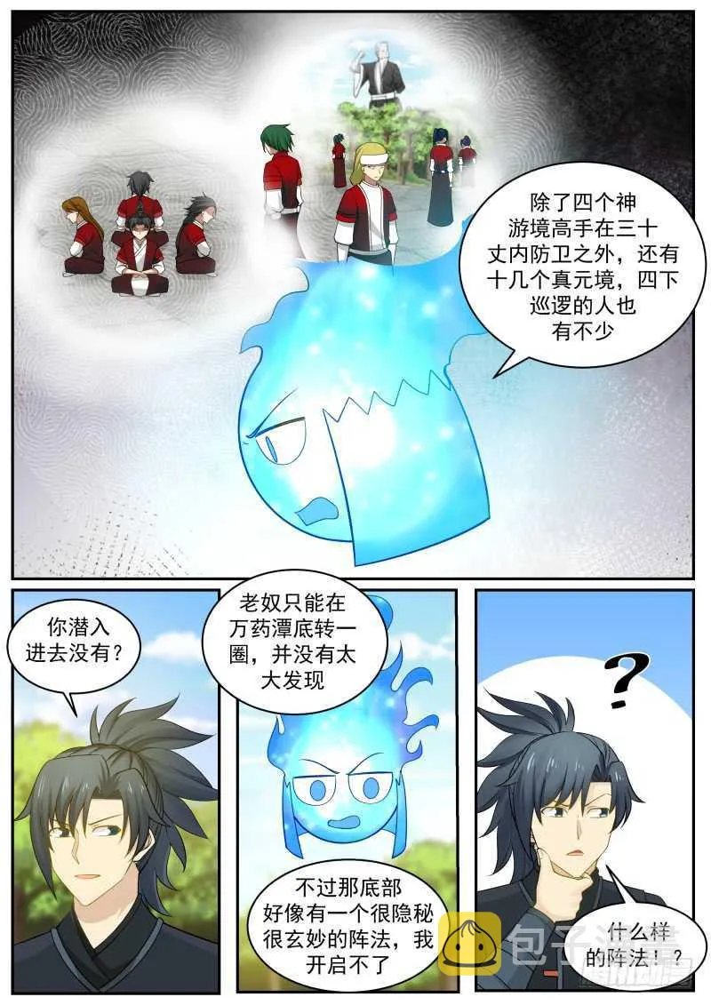 武炼巅峰动漫在线观看全集免费星辰影院漫画,225 潜入万药潭4图