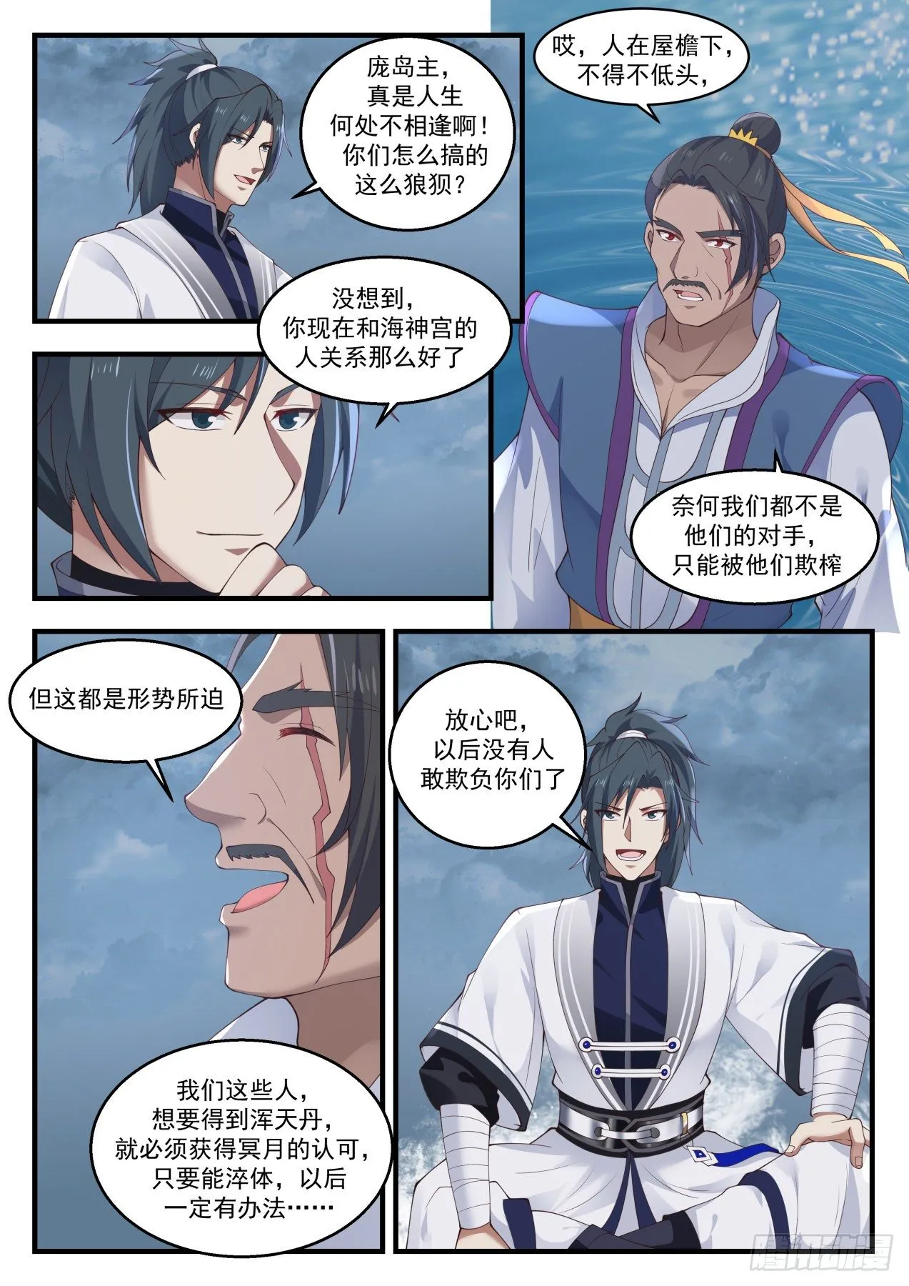 武炼巅峰动漫在线观看漫画,1438 公主？！1图