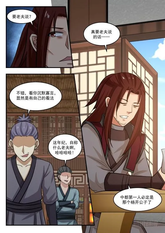 武炼巅峰动漫在线观看全集免费星辰影院漫画,423 地魔4图