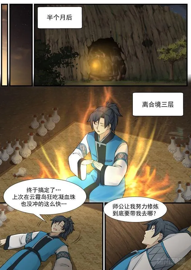 武炼巅峰动漫在线观看全集免费星辰影院漫画,143 地魔被发现了！3图