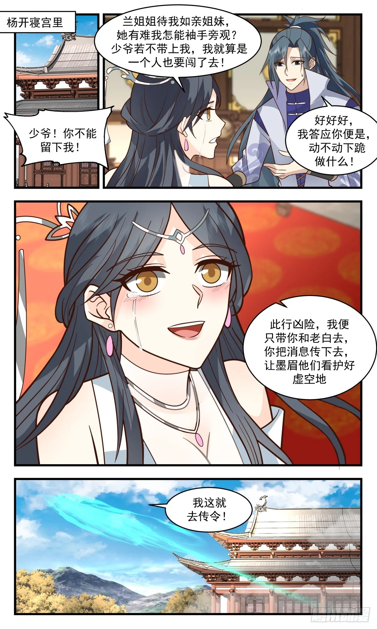 武炼巅峰免费听书完结漫画,2781 破碎天篇-穷追猛打3图