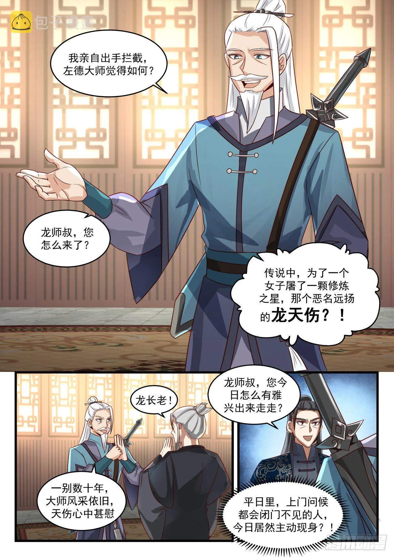 武炼巅峰漫画漫画,1542 赌注敲定2图