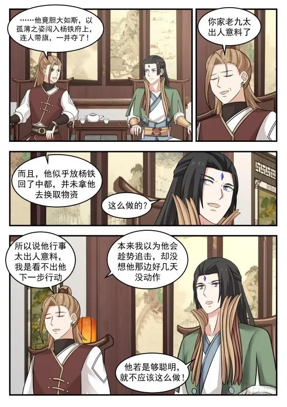 武炼巅峰动漫在线观看全集免费星辰影院漫画,390 最大的敌人4图