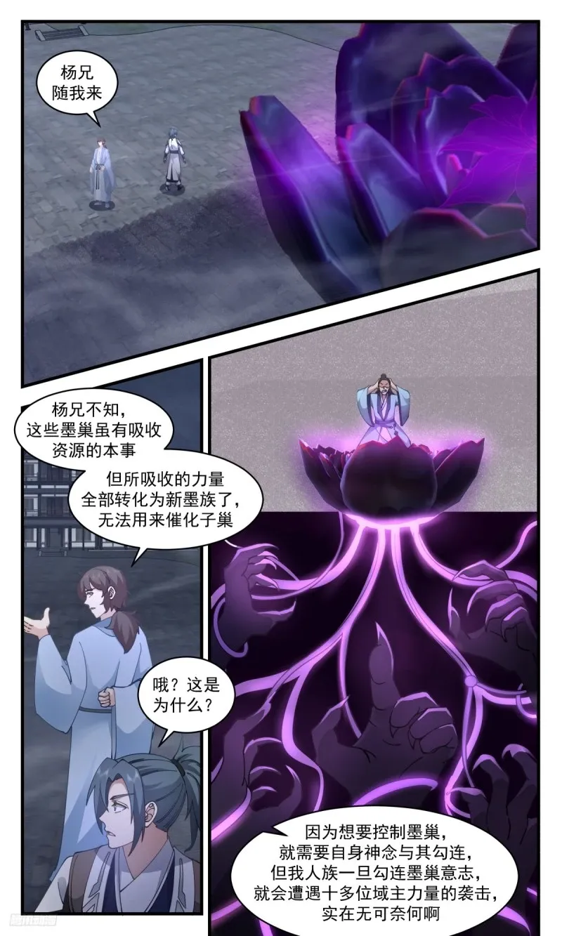 武炼巅峰免费听书完结漫画,3209 墨之战场篇-弟子小彩2图