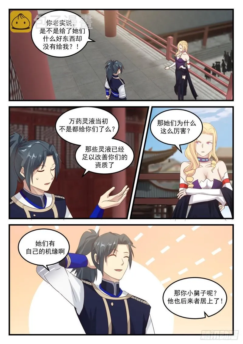 武炼巅峰免费听书完结漫画,805 魔尊4图