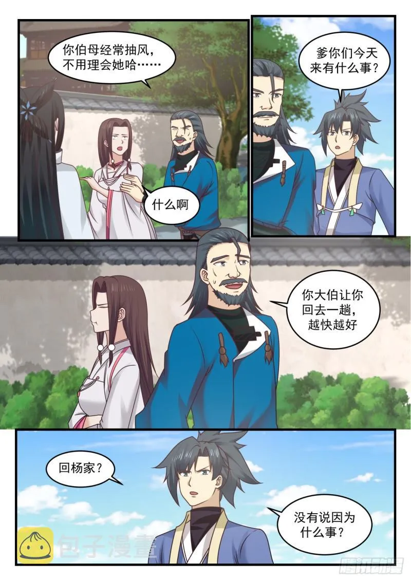 武炼巅峰动漫在线观看全集免费星辰影院漫画,554 神根殿4图