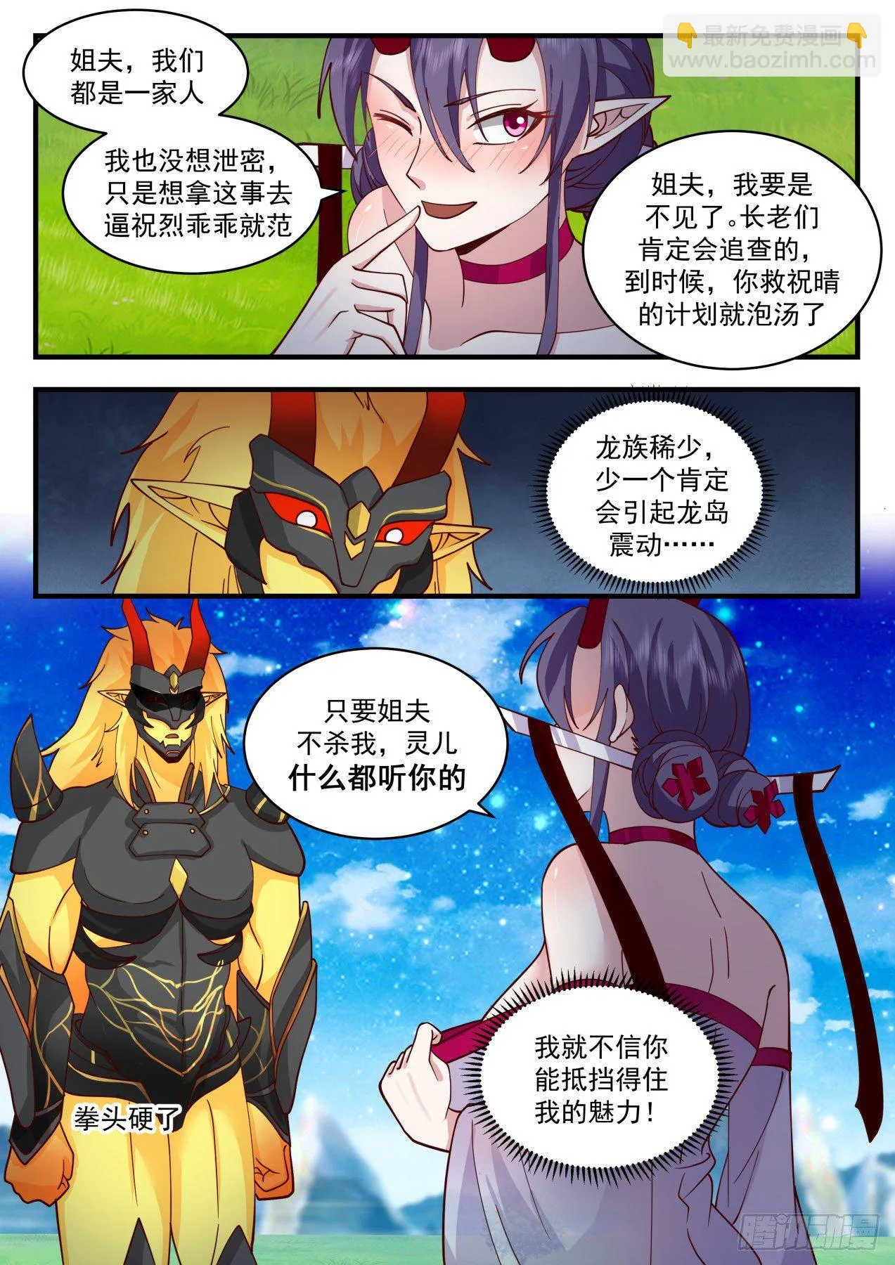 武炼巅峰免费听书完结漫画,2138 龙岛篇-擒伏灵5图