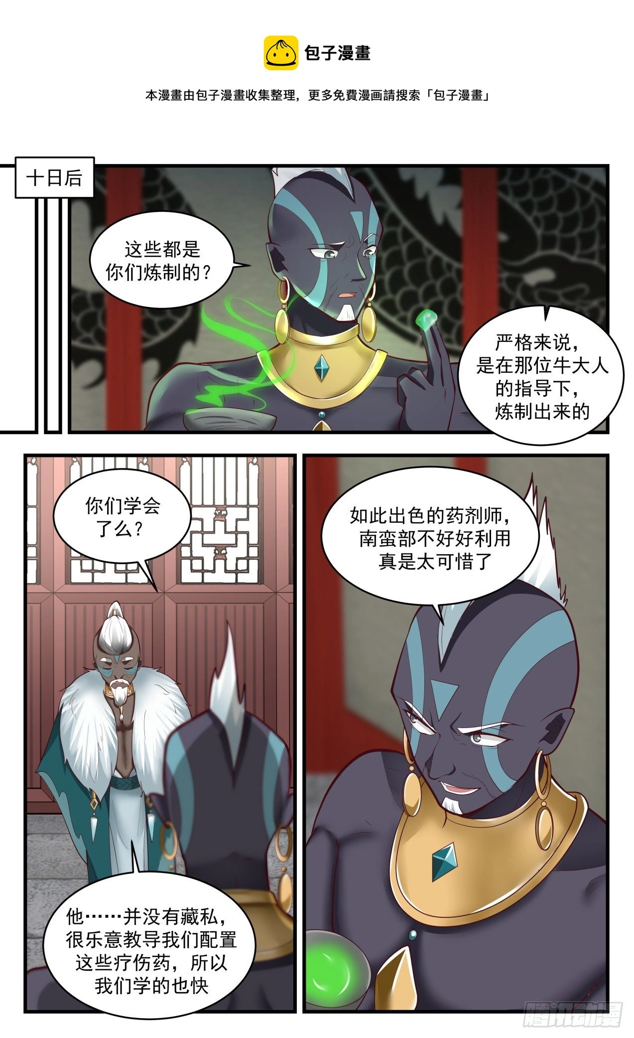 武炼巅峰动漫在线观看漫画,2009 上古秘境篇-成为我的人吧5图