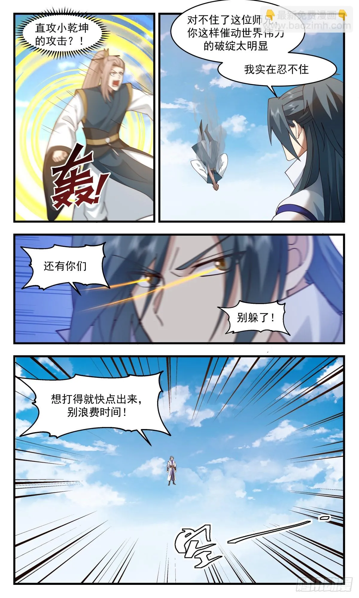 武炼巅峰漫画漫画,2953 墨族初现篇-惨遭群殴4图