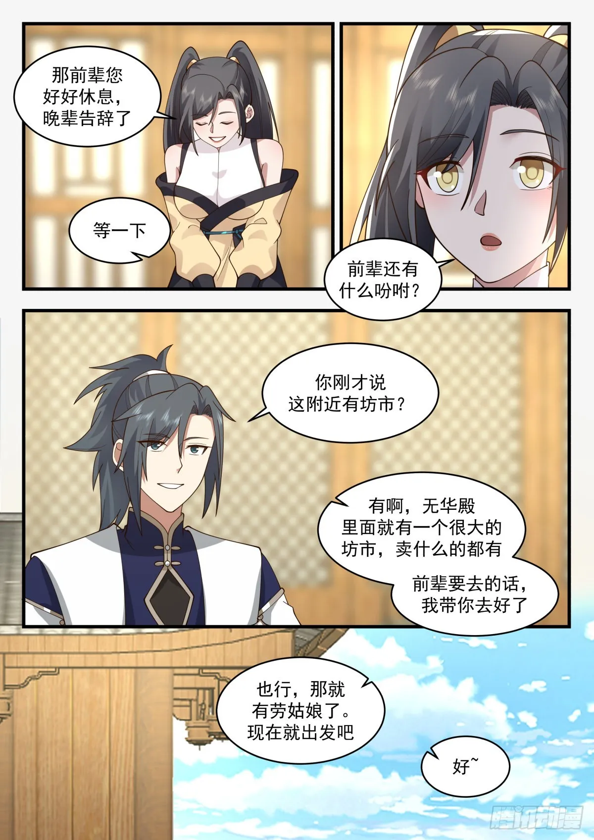 武炼巅峰动漫在线观看全集免费星辰影院漫画,2263 魔气再现篇---落花有情5图