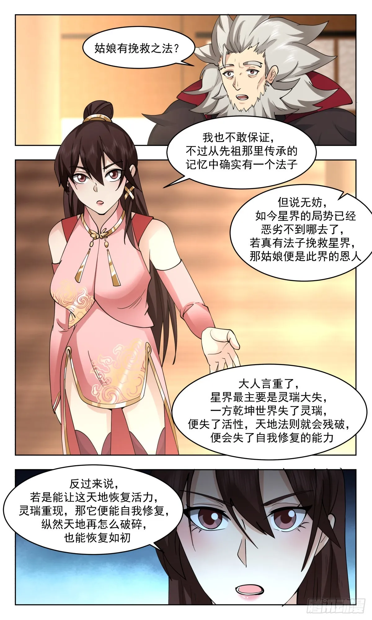 武炼巅峰免费听书完结漫画,2576 人魔大战篇---星星之火4图