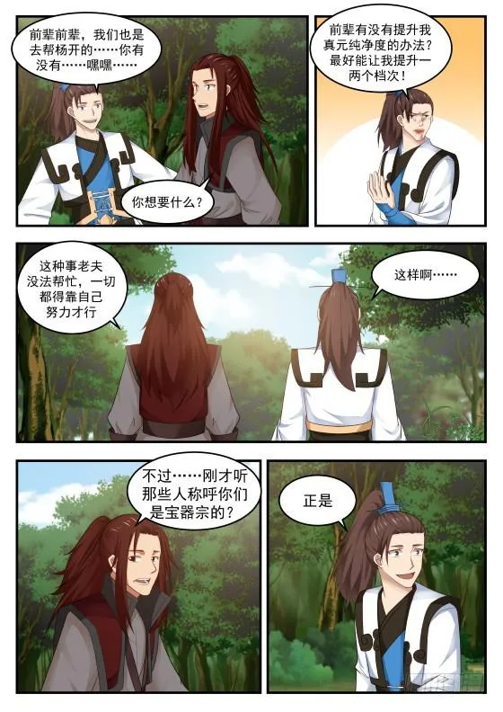 武炼巅峰漫画漫画,427 重聚3图