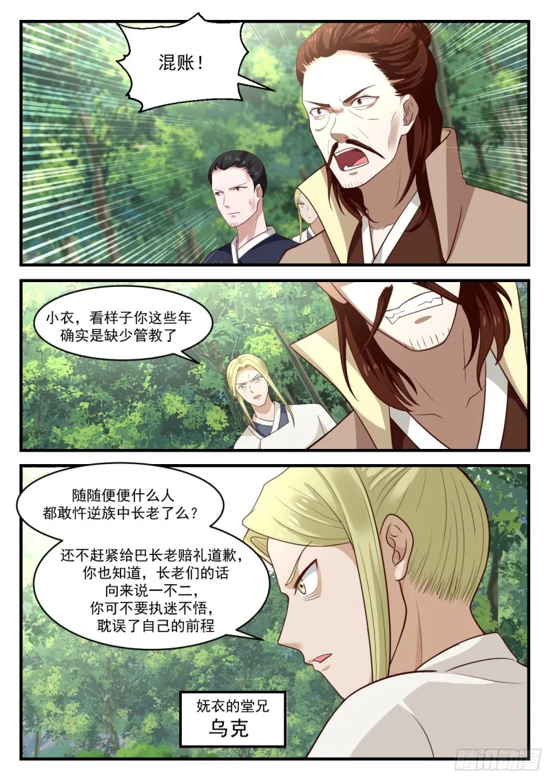 武炼巅峰免费听书完结漫画,1017 脱离家族5图