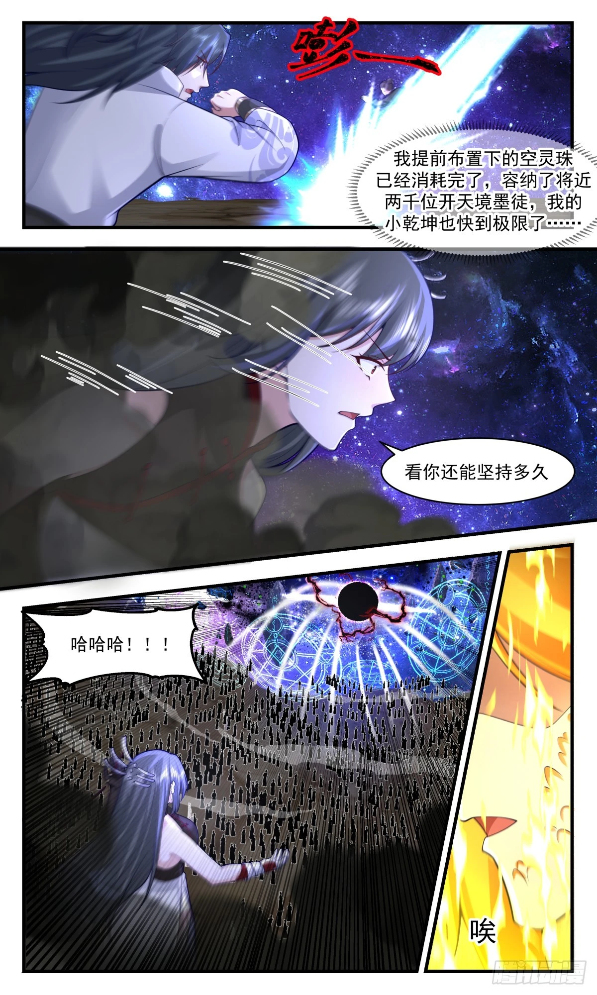 武炼巅峰动漫在线观看漫画,3017 黑域篇-无计可施1图