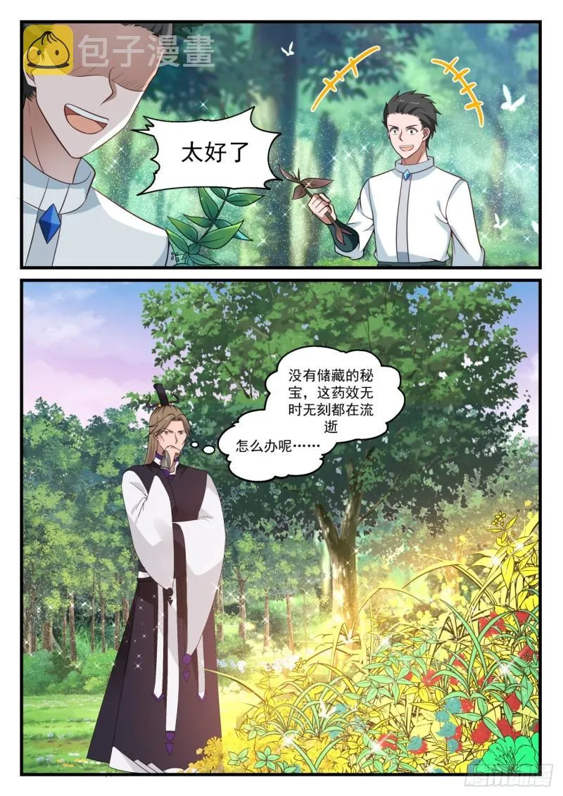 武炼巅峰漫画漫画,869 久违的炼丹5图