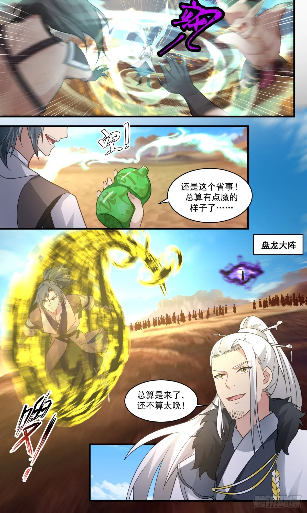 武炼巅峰漫画漫画,2512 人魔大战篇---钢铁洪流4图