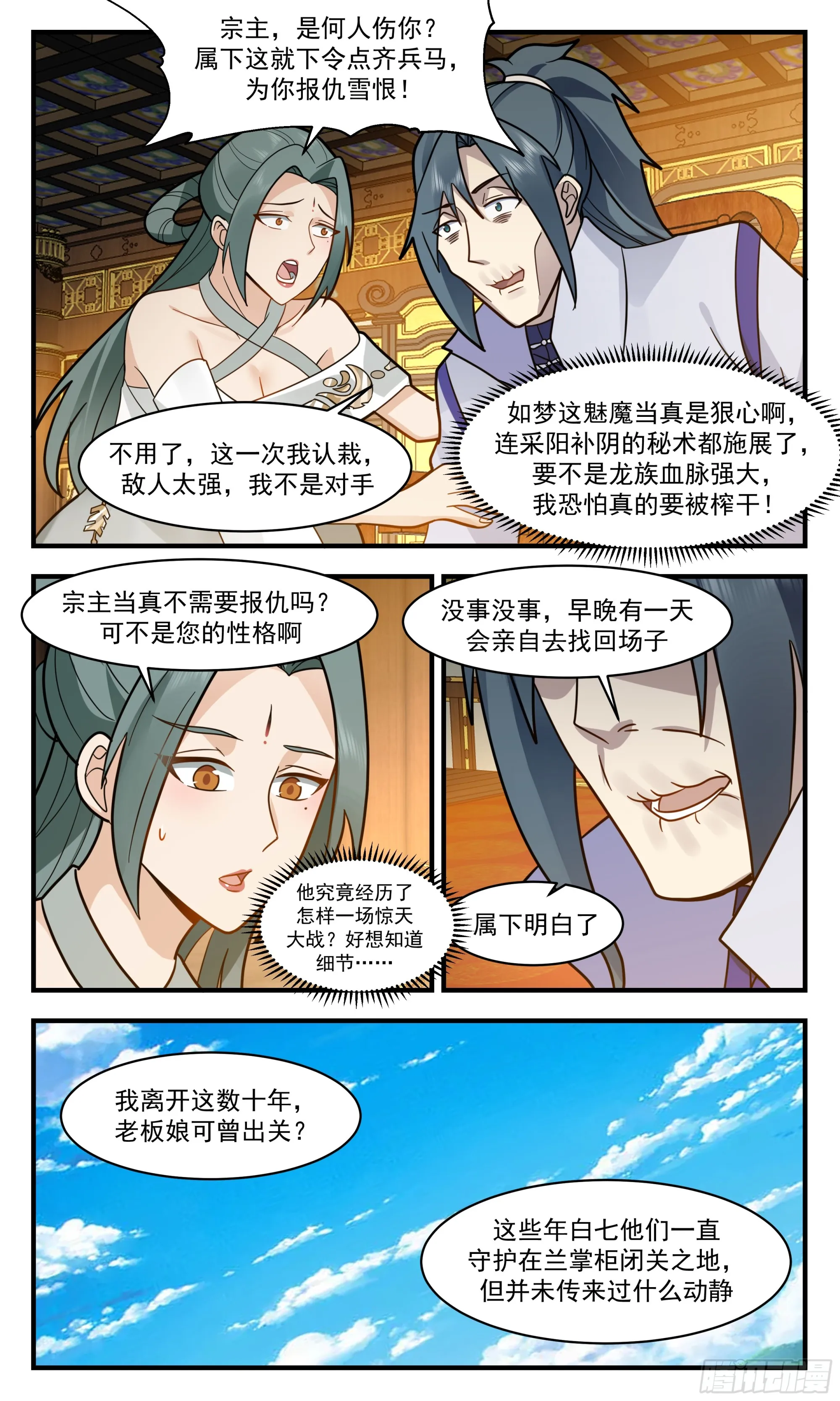 武炼巅峰动漫在线观看全集免费星辰影院漫画,2936 重返破碎天篇-险被榨干4图