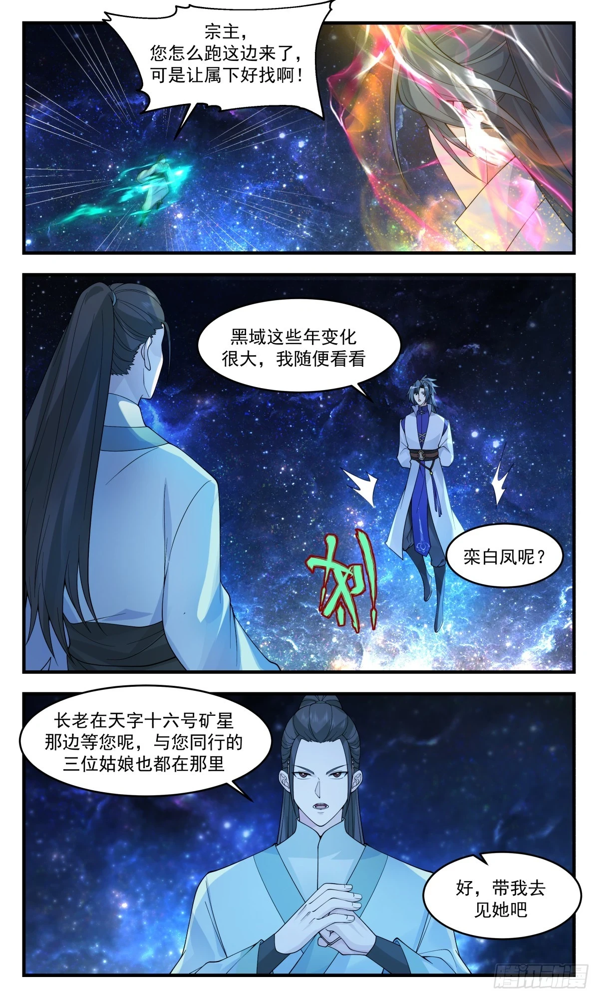 武炼巅峰动漫在线观看全集免费星辰影院漫画,3012 黑域篇-叛变3图