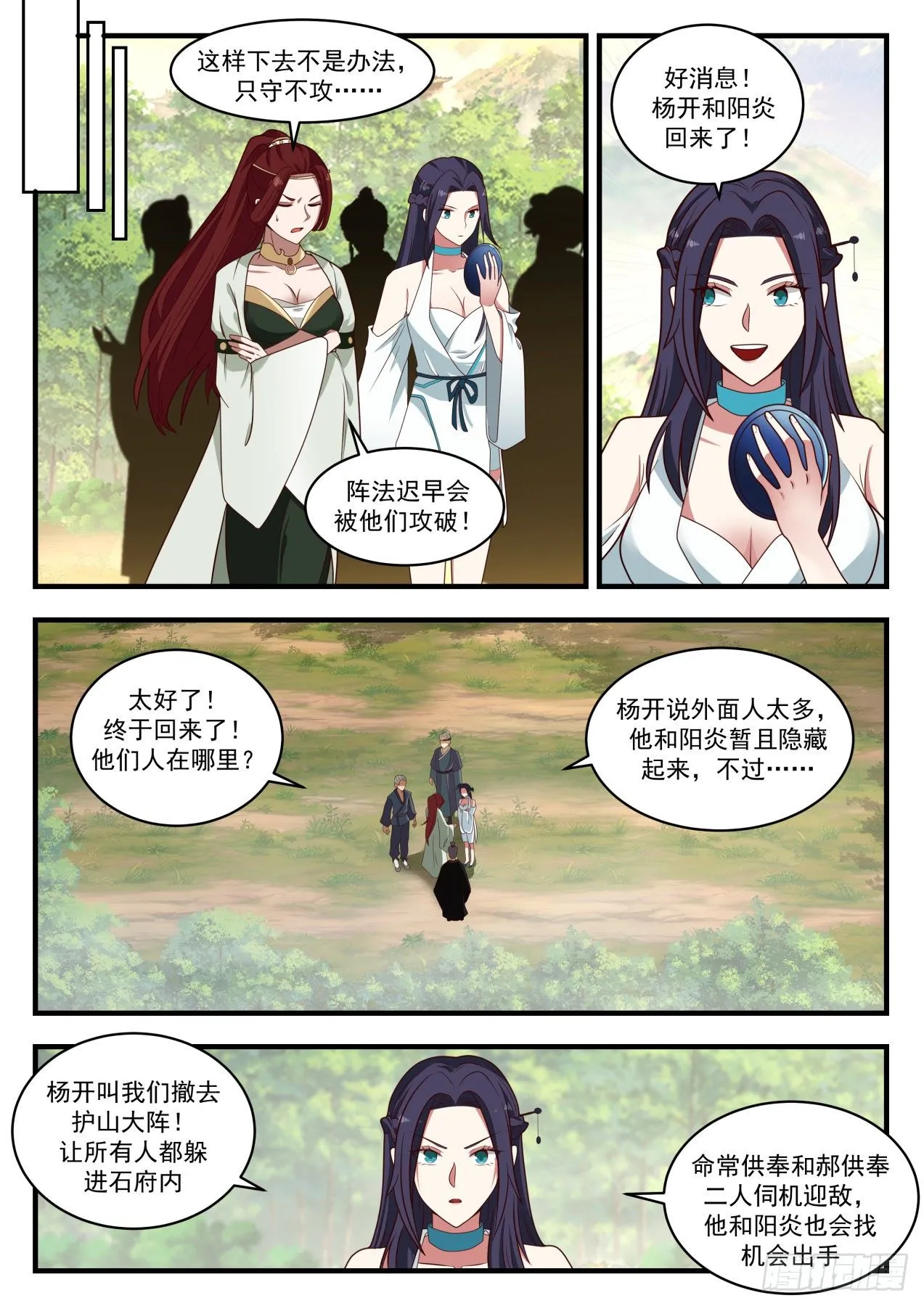 武炼巅峰动漫在线观看漫画,1287 阵法发威3图