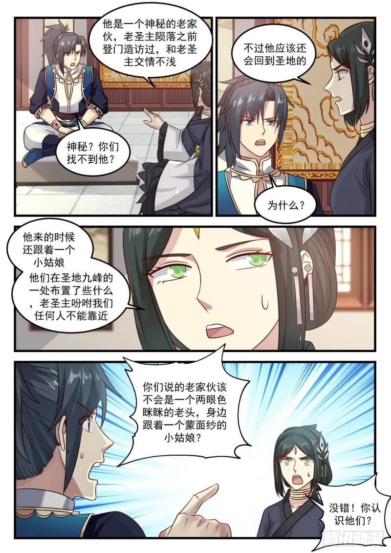 武炼巅峰漫画,723 出关2图