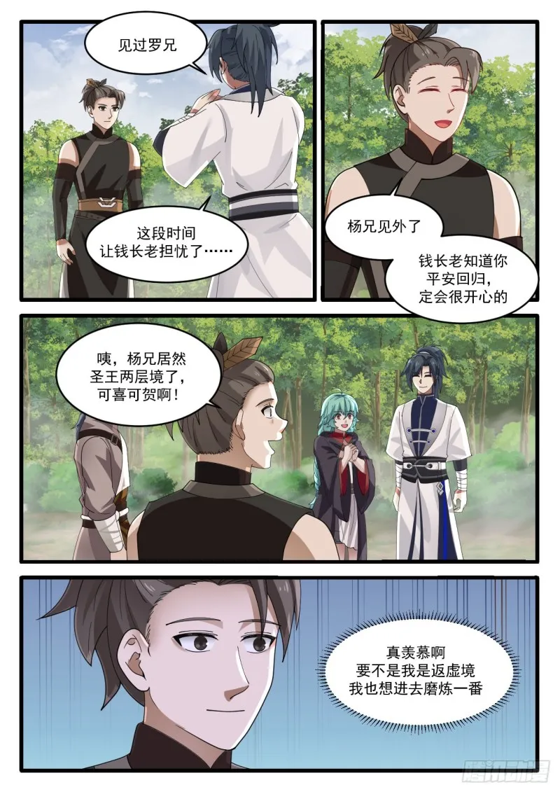 武炼巅峰免费听书完结漫画,1161 龙穴山的变化4图