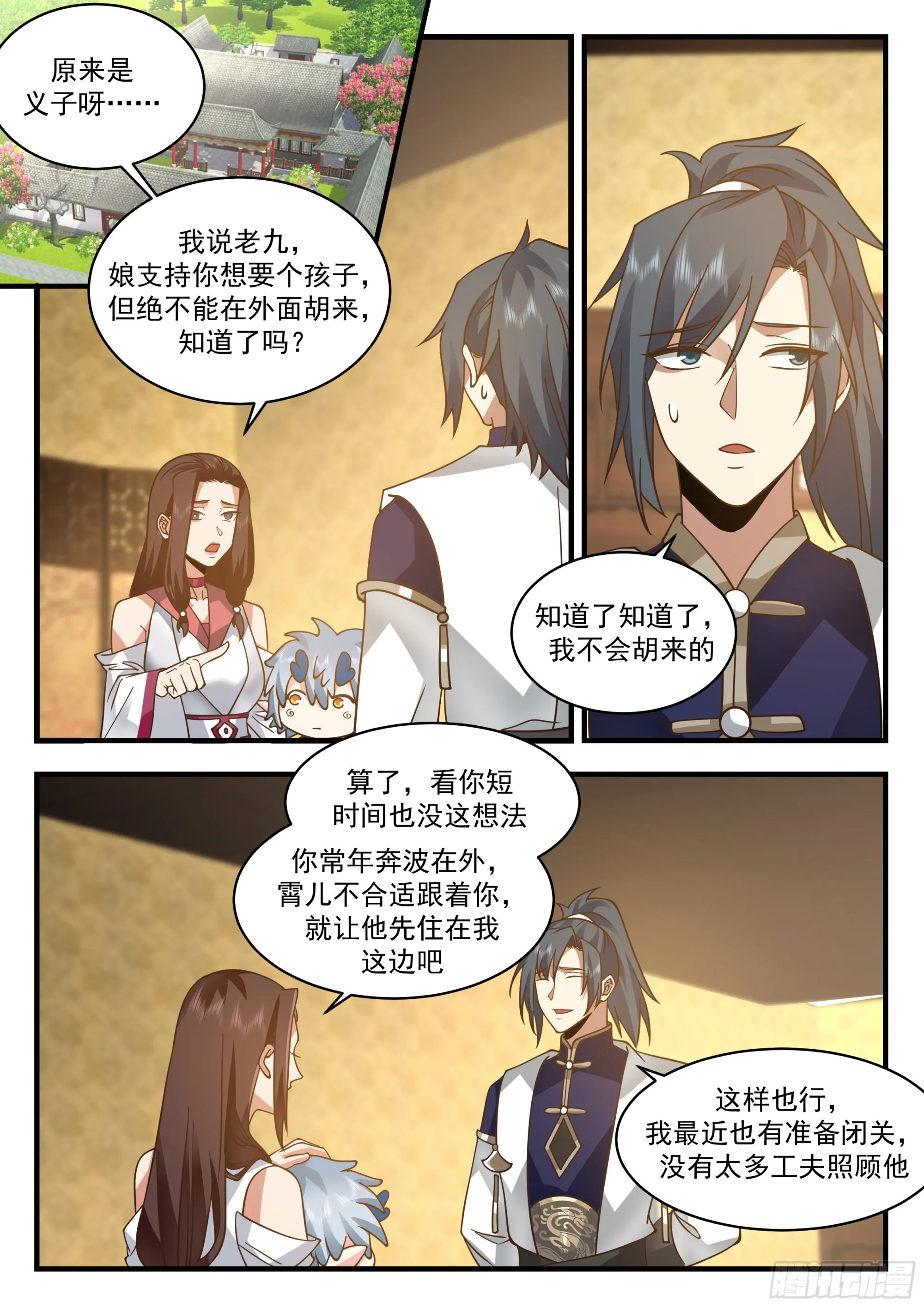 武炼巅峰漫画漫画,2319 西域陷落篇---星神宫的求助2图