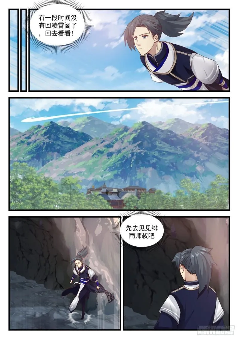 武炼巅峰动漫在线观看全集免费星辰影院漫画,733 凤栖湖1图