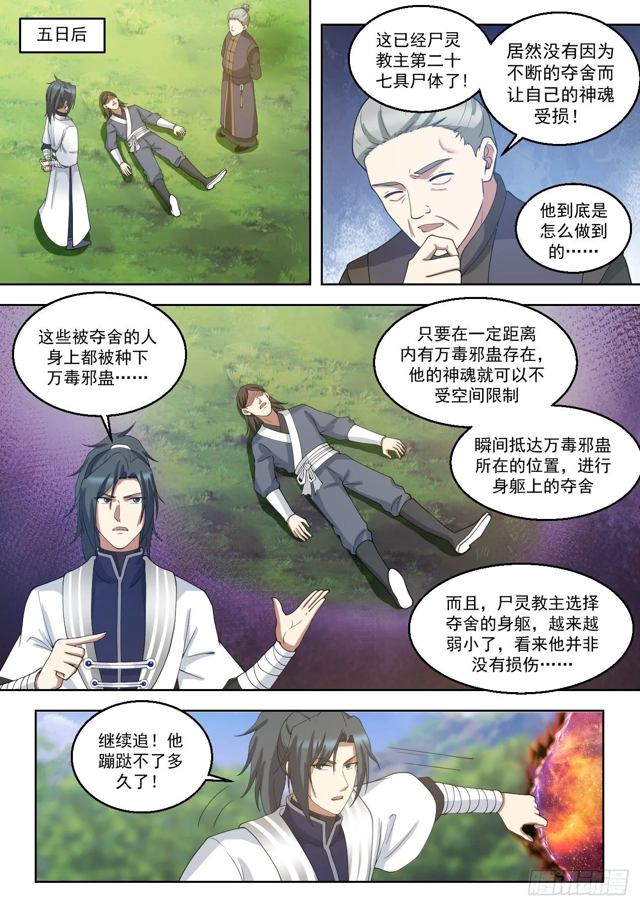 武炼巅峰漫画漫画,1429 这是你们逼我的2图