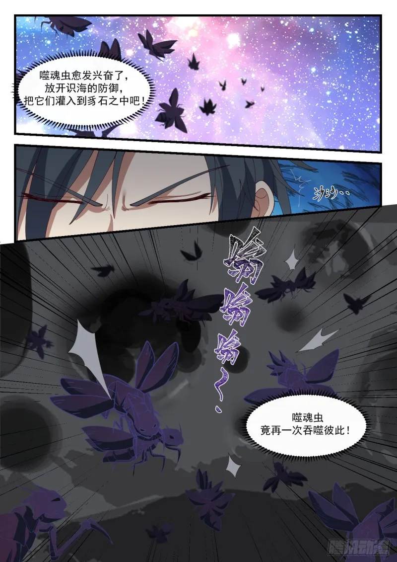 武炼巅峰漫画,1069 你是不是真有师傅？2图