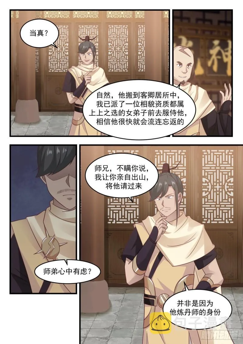 武炼巅峰动漫在线观看全集免费星辰影院漫画,646 雷光神教3图