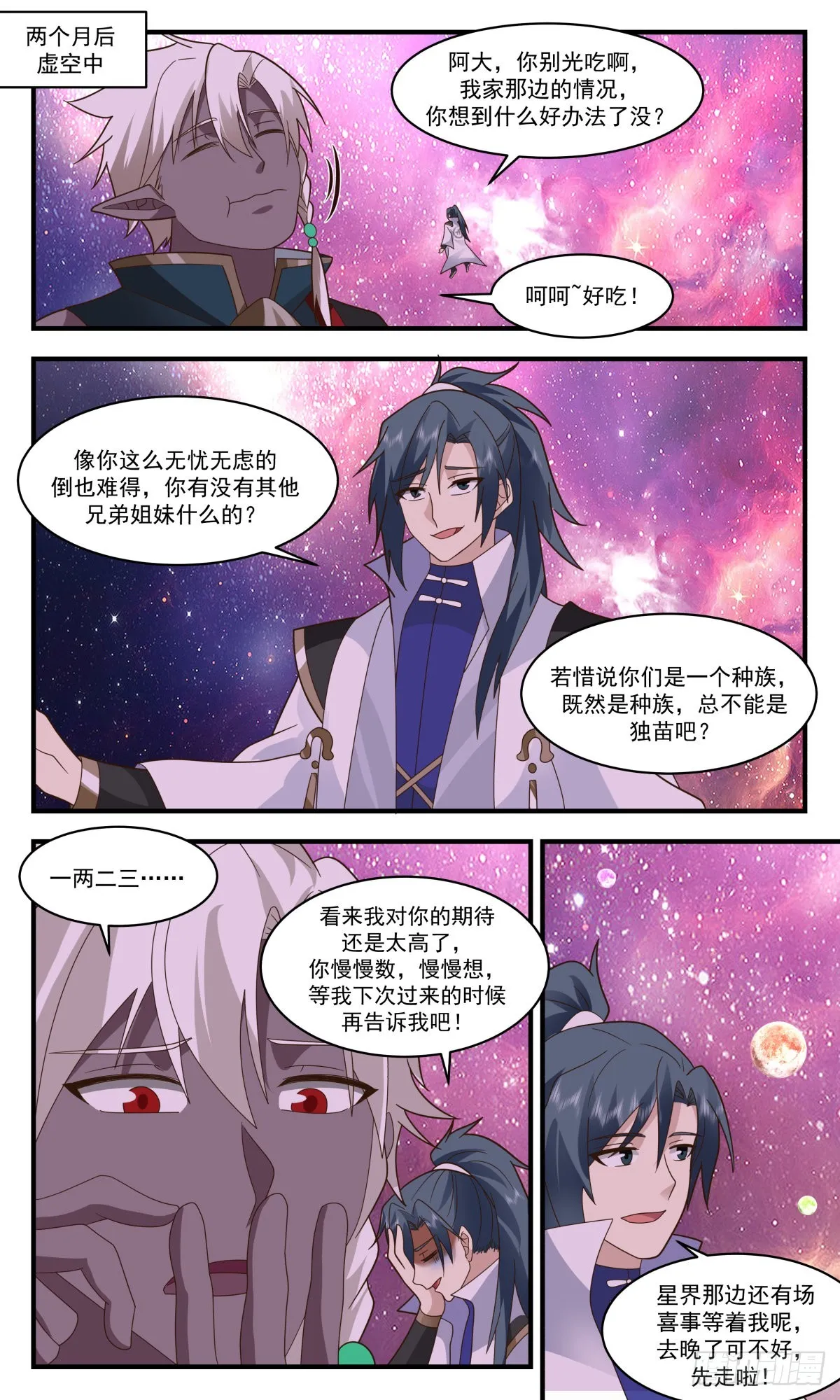 武炼巅峰漫画漫画,2578 人魔大战篇---世界树2图