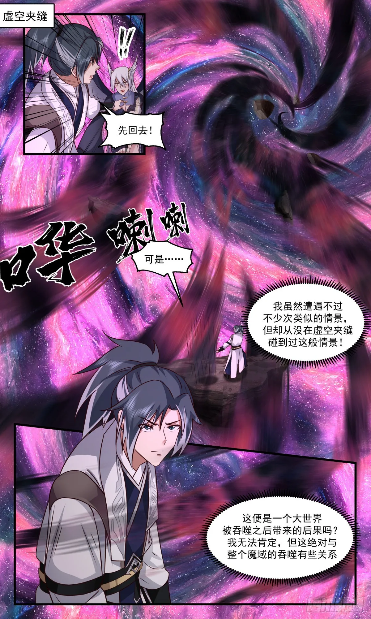 武炼巅峰漫画漫画,2529 人魔大战篇---路在何方2图