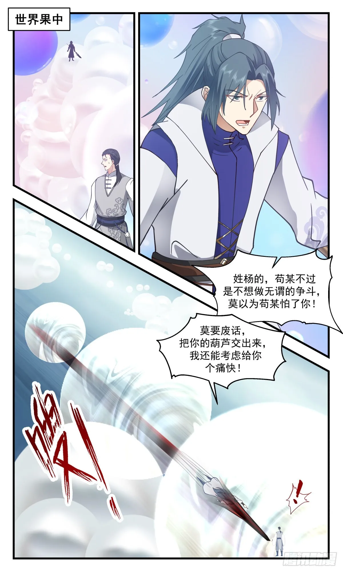 武炼巅峰漫画漫画,2690 太墟境篇-殊死一搏2图