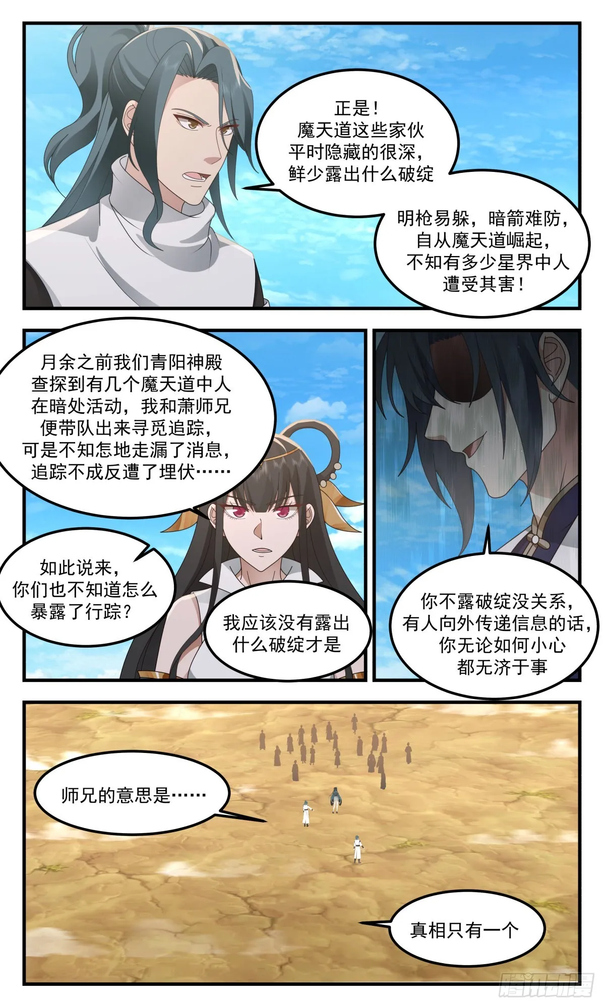 武炼巅峰漫画,2484 人魔大战篇---魔道影踪3图