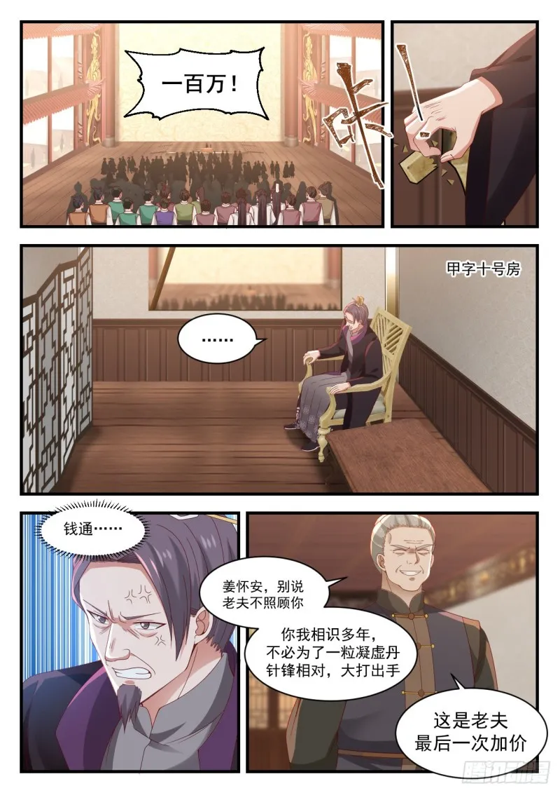 武炼巅峰动漫在线观看全集免费星辰影院漫画,1059 豸石2图