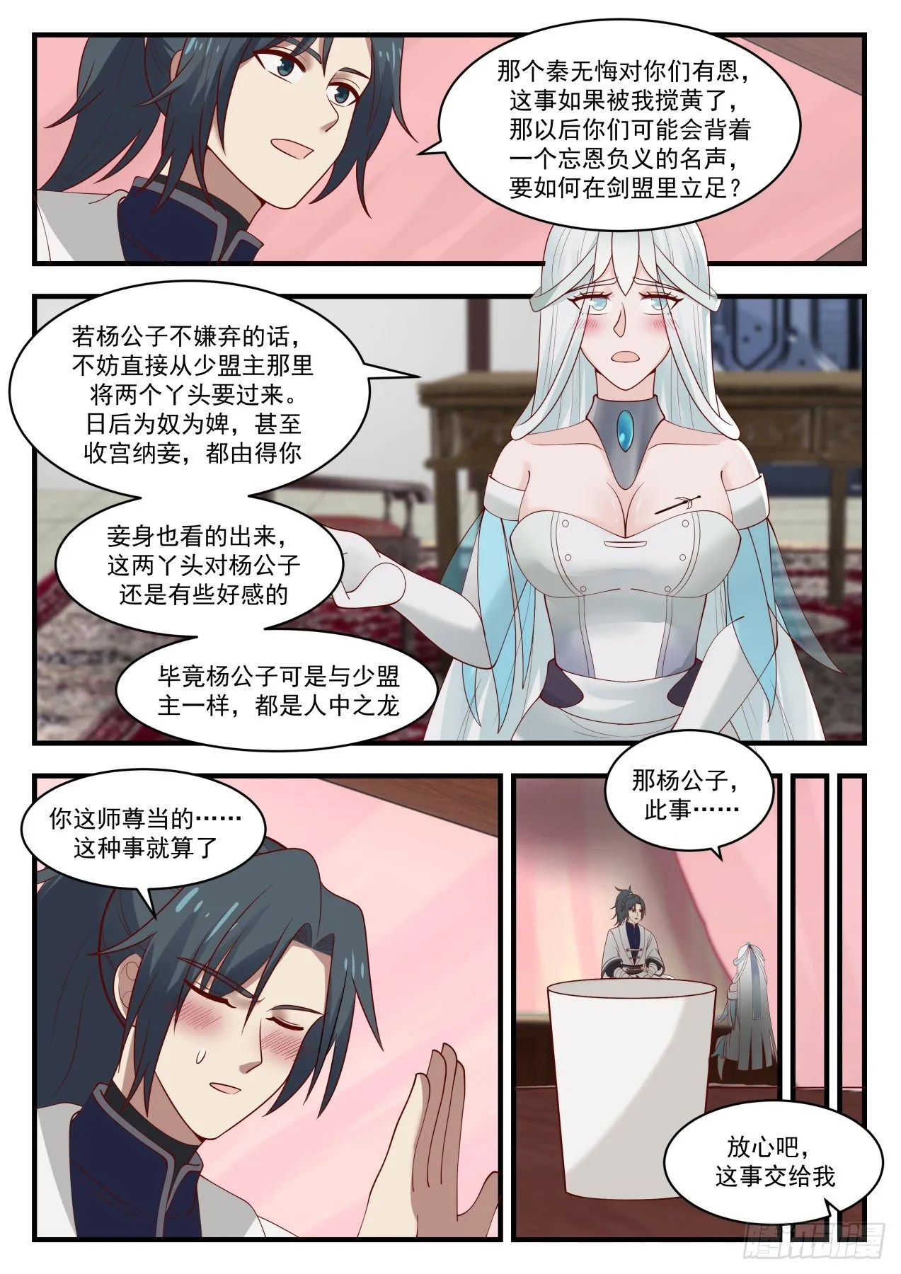 武炼巅峰漫画漫画,1452 这都是因为他5图