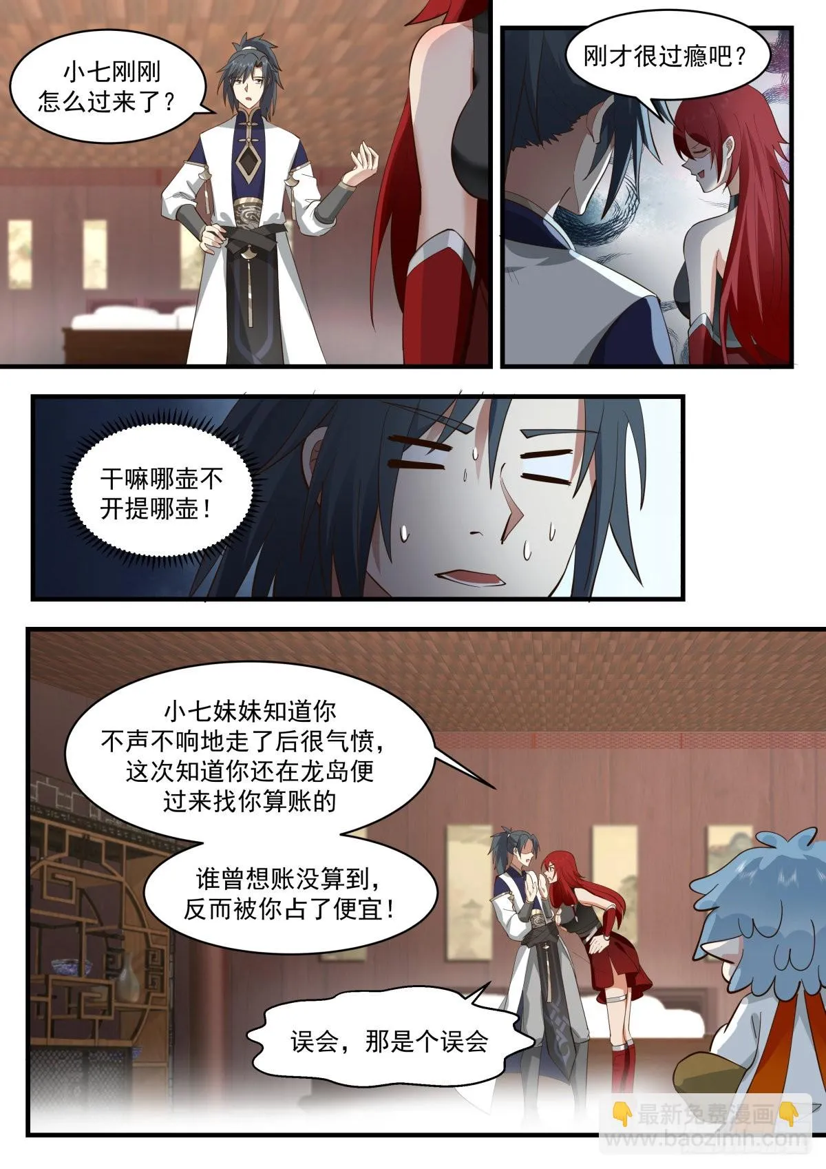 武炼巅峰动漫在线观看漫画,2312 东域篇---晴天霹雳1图