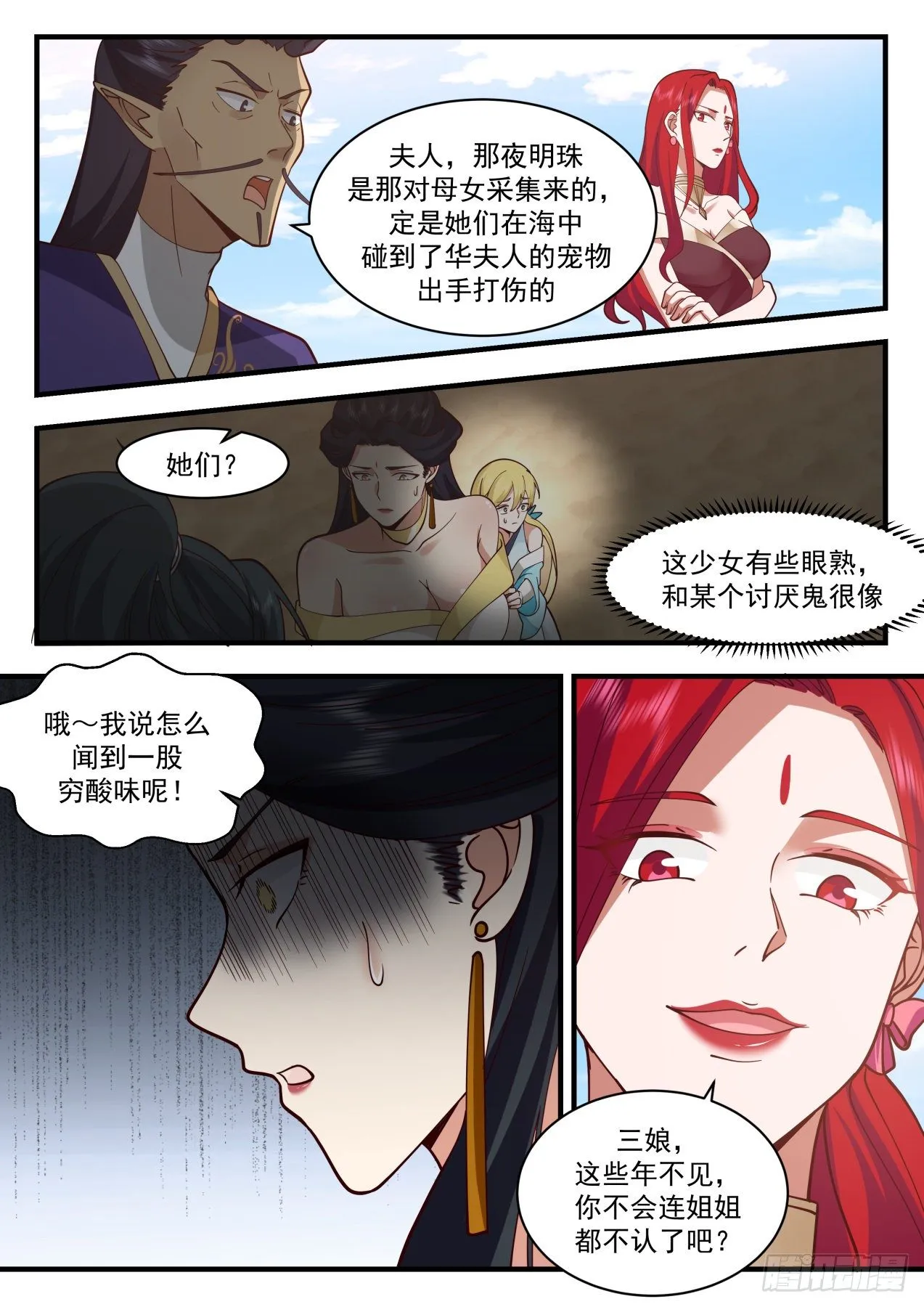 武炼巅峰动漫在线观看全集免费星辰影院漫画,2134 龙岛篇-华夫人2图