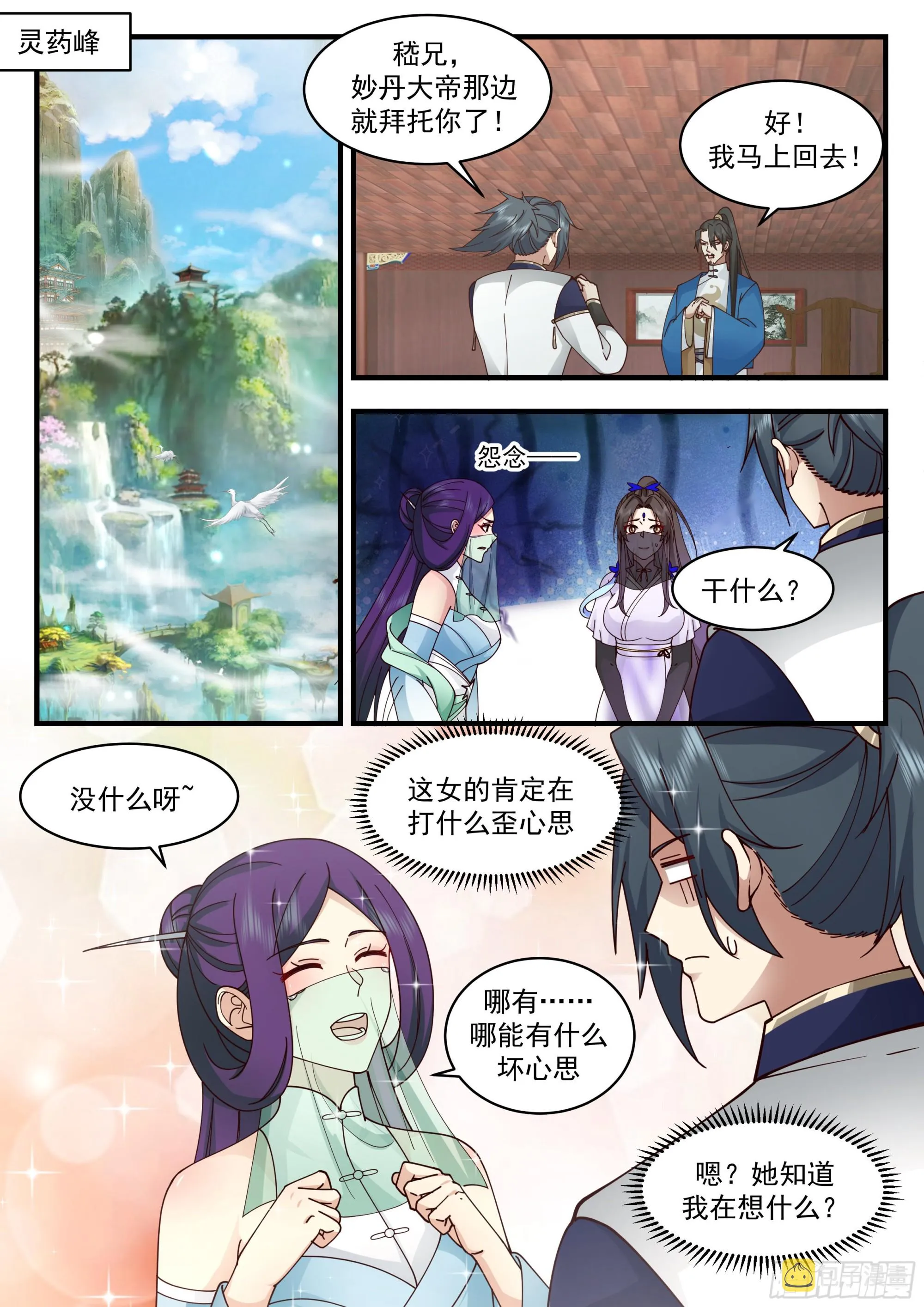 武炼巅峰动漫在线观看全集免费星辰影院漫画,2331 西域陷落篇---失踪3图