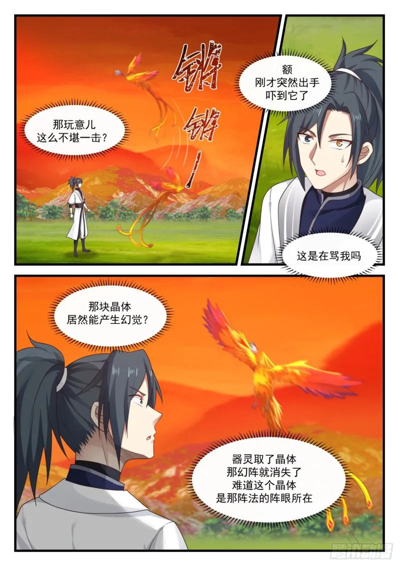 武炼巅峰漫画漫画,1152 第六层1图