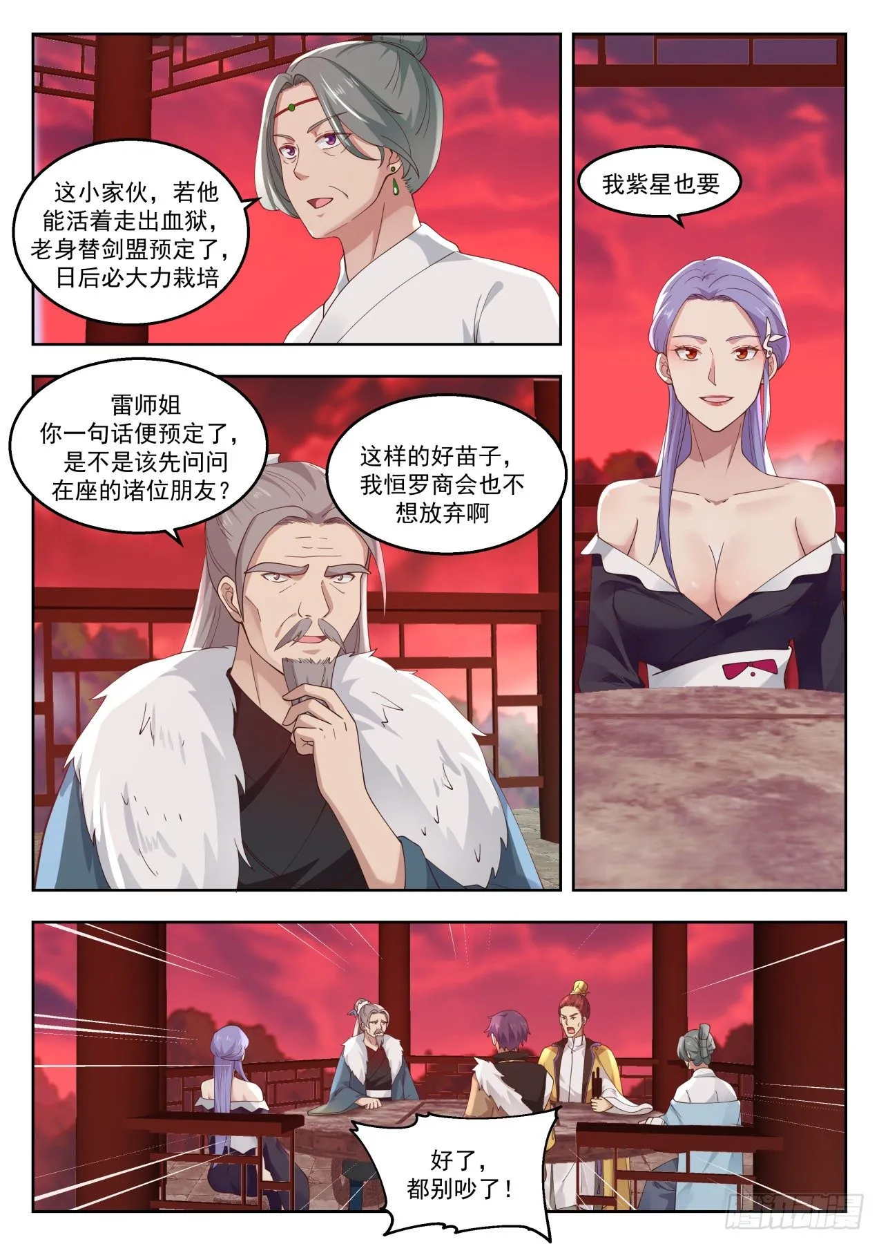 武炼巅峰免费听书完结漫画,1385 领域漩涡2图