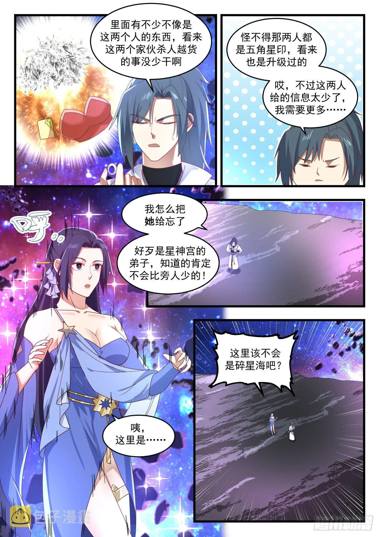 武炼巅峰漫画漫画,1864 碎星海篇-瓶颈1图