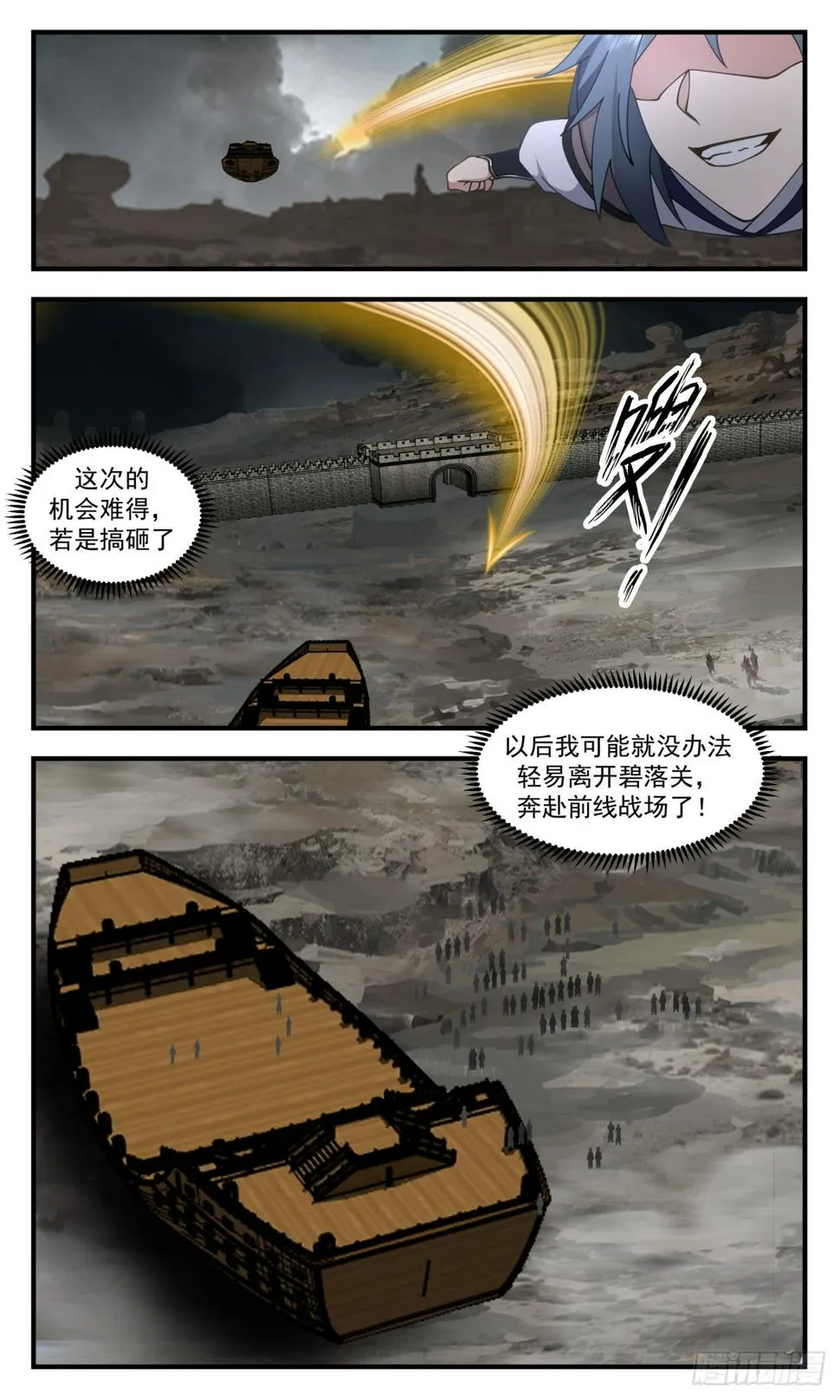 武炼巅峰漫画漫画,3065 墨之战场篇-远征起航1图