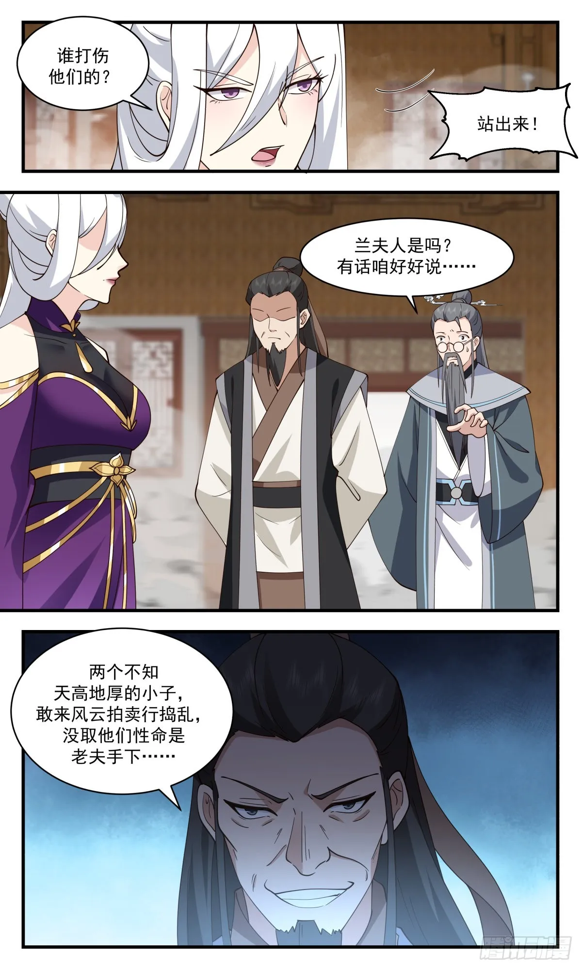 武炼巅峰免费听书完结漫画,2632 第一栈篇-老板娘出马5图