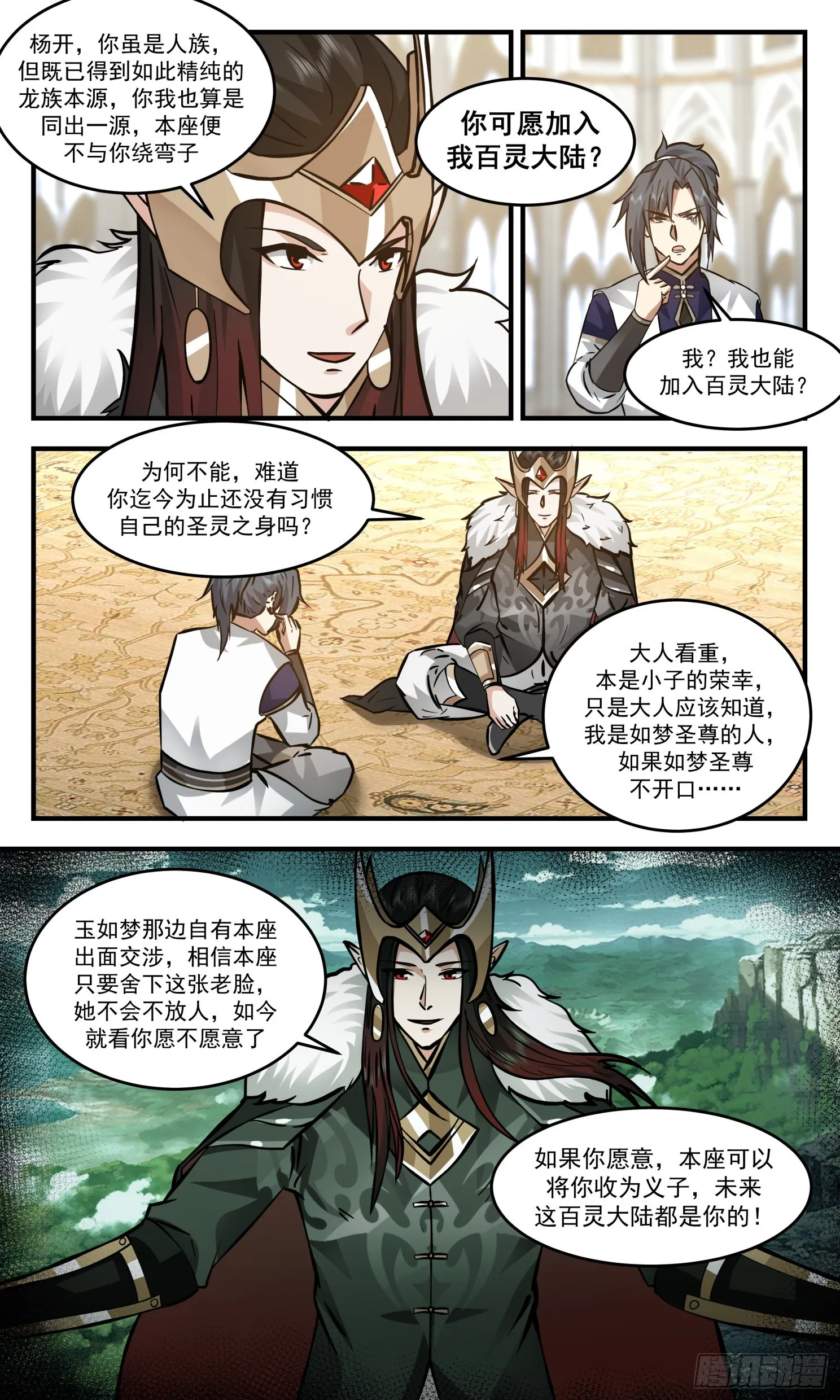 武炼巅峰免费听书完结漫画,2416 人魔大战篇---盛情难却2图