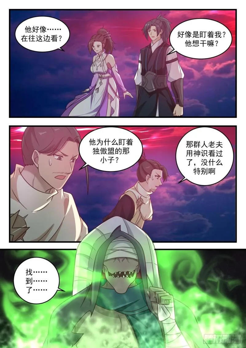 武炼巅峰免费听书完结漫画,614 与魔共舞4图